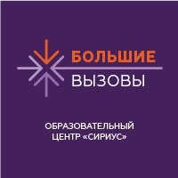 Саммит молодых ученых и инженеров «Большие вызовы для общества, государства и науки-2019» в Сочи