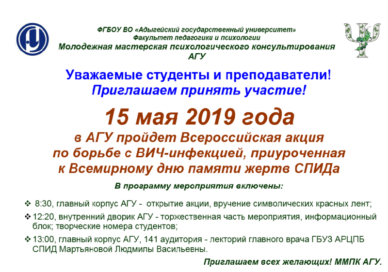 Всероссийская акция по борьбе с ВИЧ-инфекцией пройдет в АГУ 15 мая