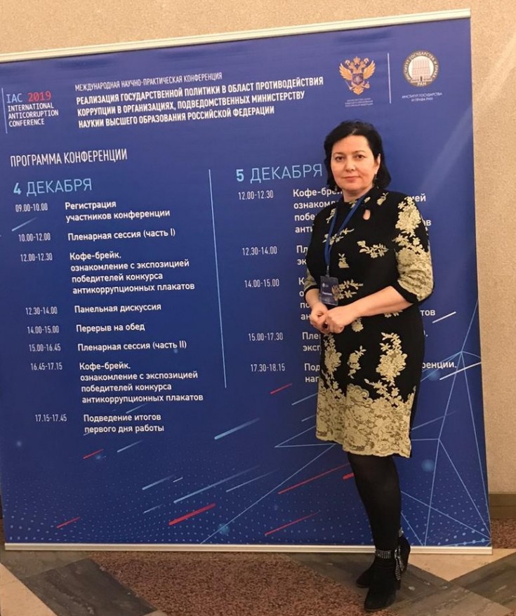 Проректор АГУ участвует в Международной конференции в Москве