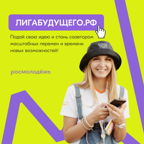 Марафон «Лига будущего»