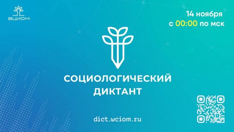 Социологический диктант Социологический диктант