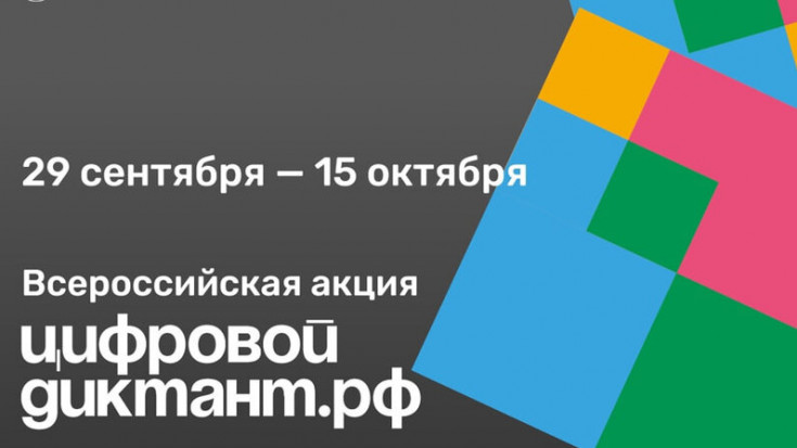 Студентов и сотрудников Адыгейского государственного университета приглашают принять участие в цифровом диктанте