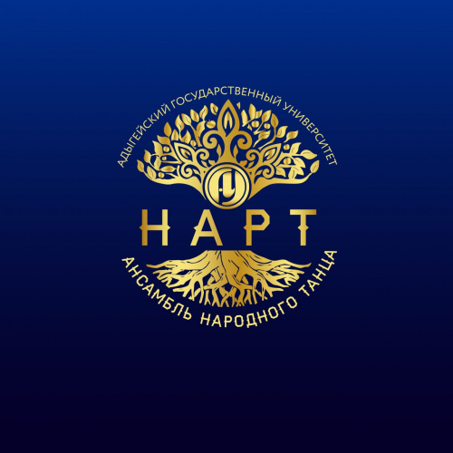 Юбилейный концерт в честь 35-летия ансамбля народного танца «Нарт» АГУ