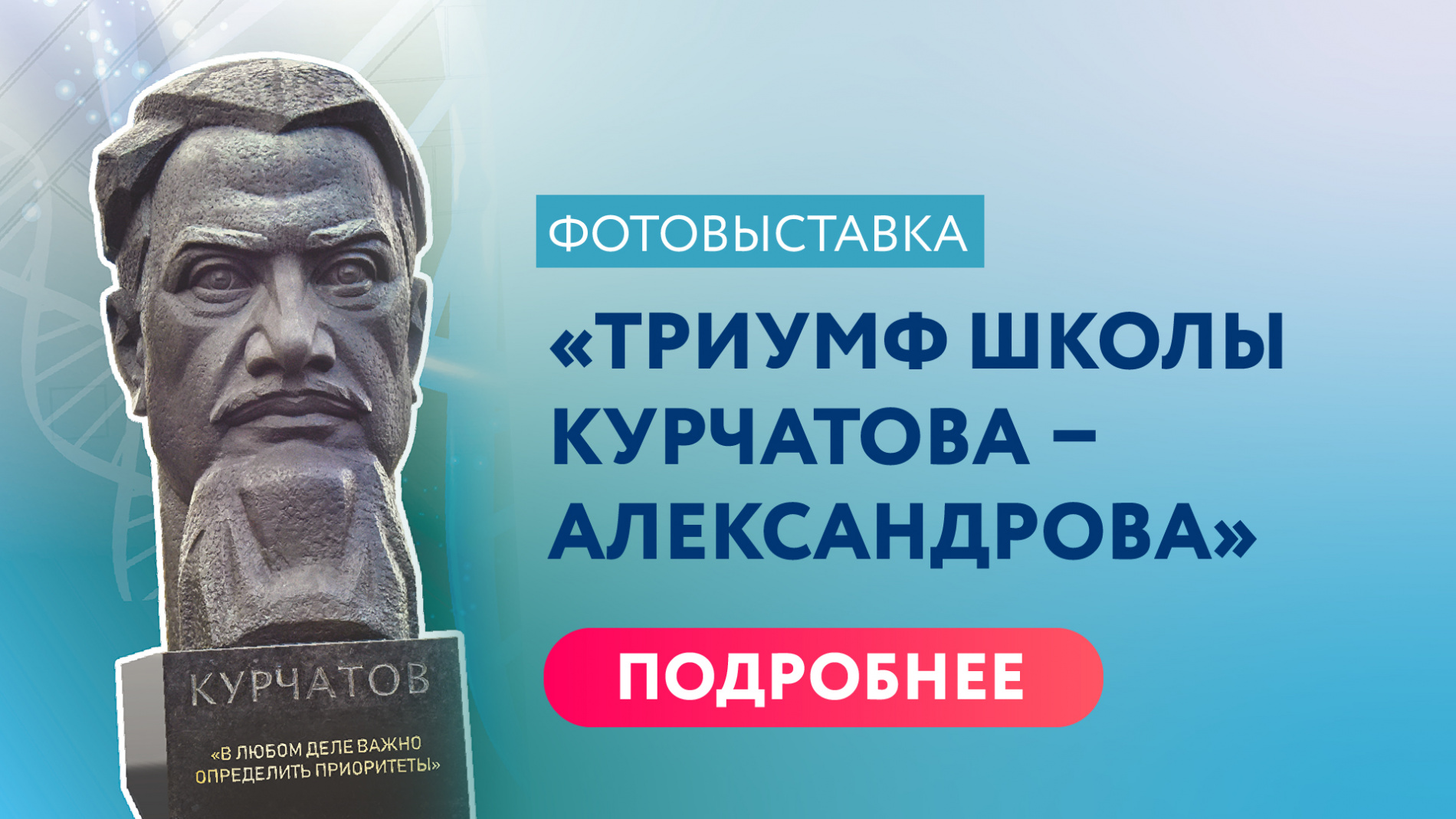 курчатов