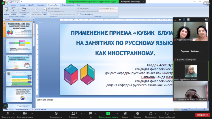 Всероссийская онлайн-конференция о преподавании иностранных языков на неязыковых факультетах в свете теории межкультурной коммуникации прошла в АГУ