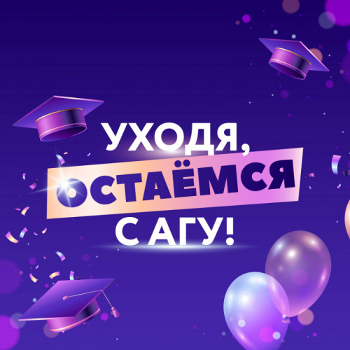 Праздник для выпускников