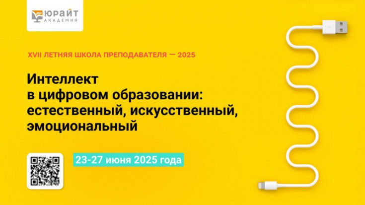 Leading Minds at the Forefront: ASU Experts Shape the Future of Higher Education at Yurait Summer School