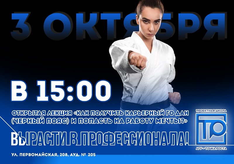 Проектная Школа "АГУ - Точка Роста" Workshop: Как найти работу мечты? Проектная Школа "АГУ - Точка Роста" Workshop: Как найти работу мечты?