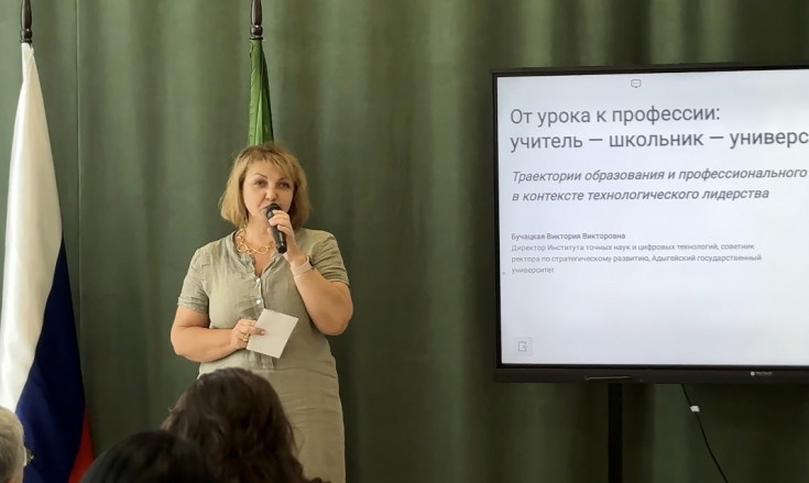 Director of the Institute of Exact Sciences and Digital Technologies at ASU Discusses Collaboration with Schoolchildren During August Teachers' Council in Koshekhablsky District, Adygea
