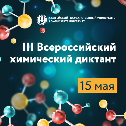 Химия настоящего и будущего