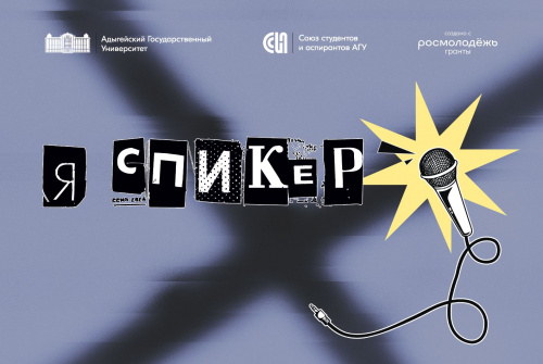 Тренинг-интенсив «Я – спикер»  