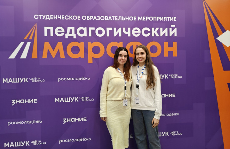 Adyghe State University Students Participate in Pedagogical Marathon at Mashuk Knowledge Center, Developing Practical Guidelines for Future Teachers