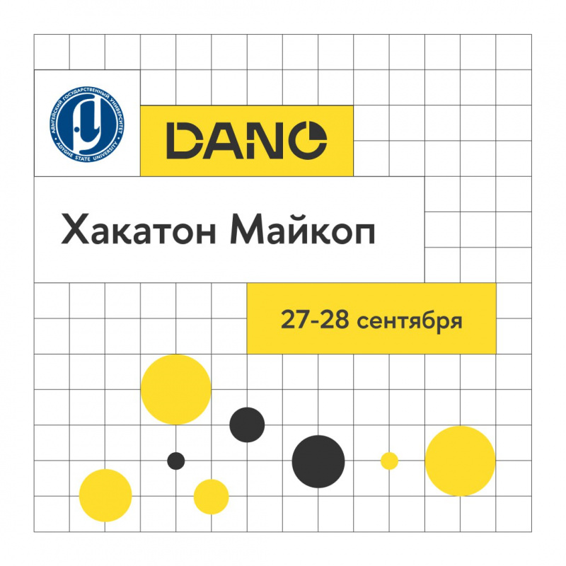 Хакатон по анализу данных DANO