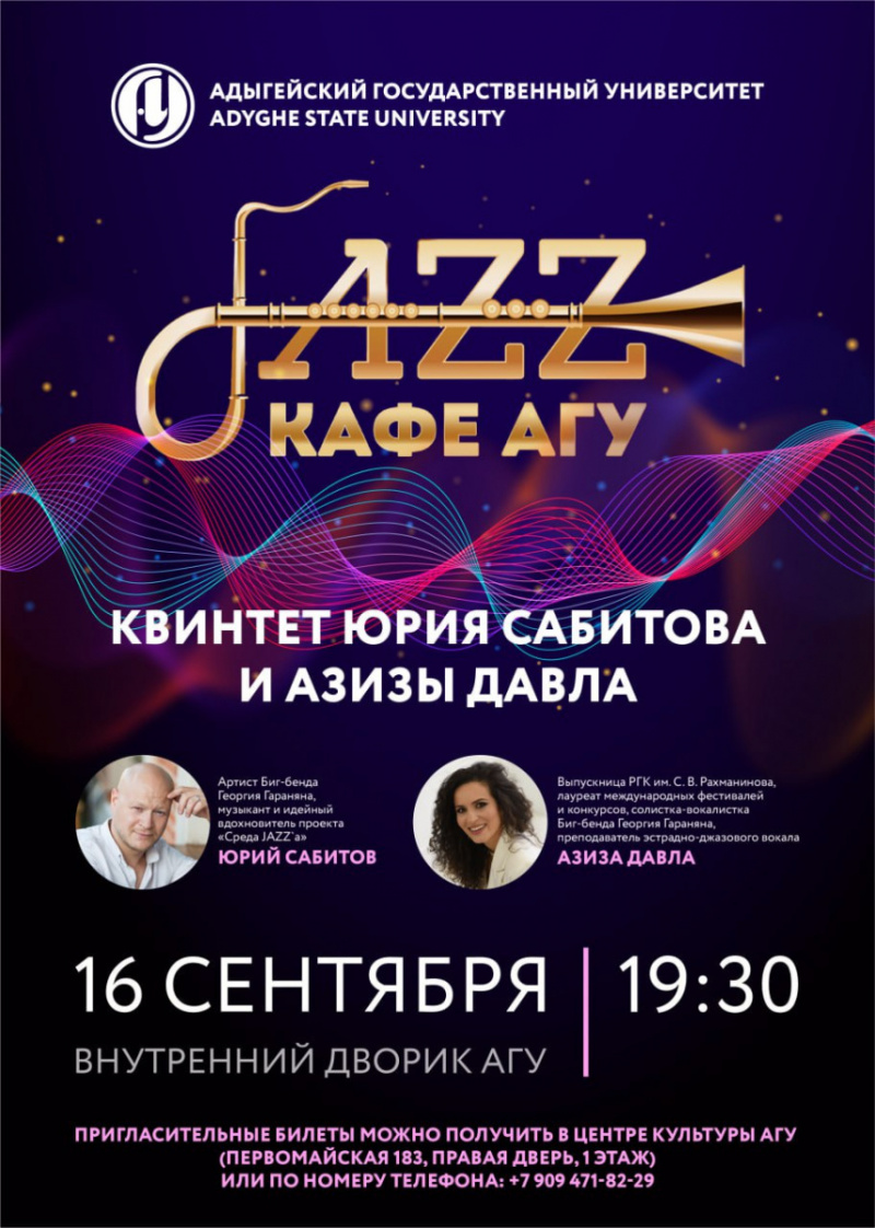 Jazz-кафе АГУ Jazz-кафе АГУ