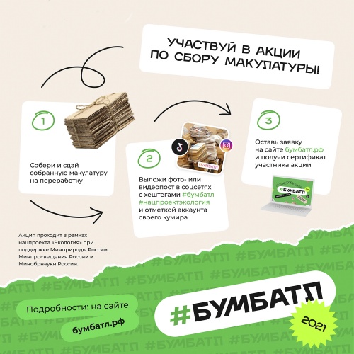 БумБатл!