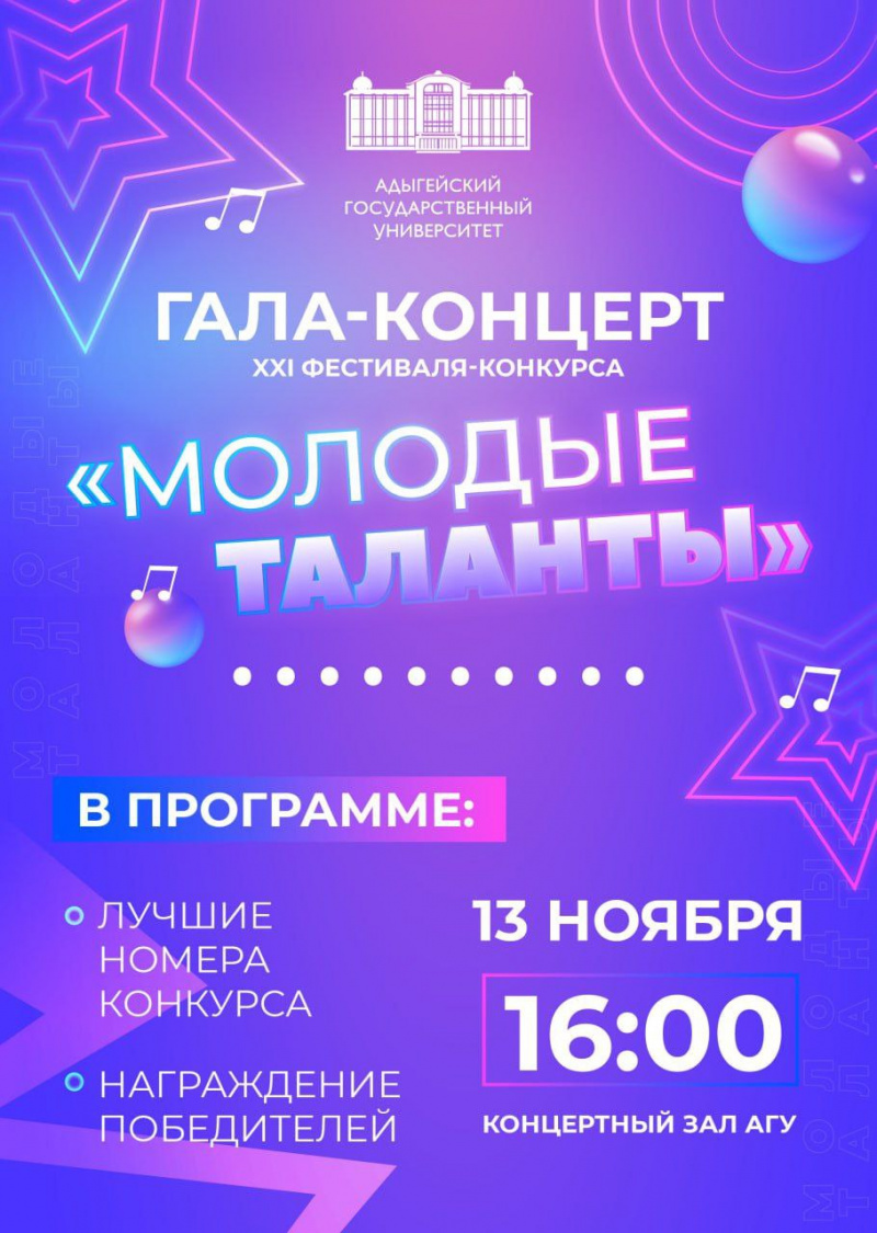 Гала-концерт фестиваля-конкурса «Молодые таланты»