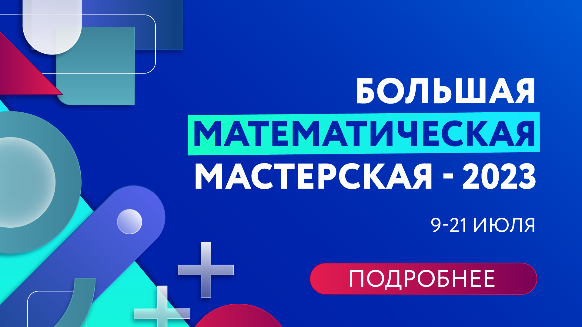 математическая мастерская