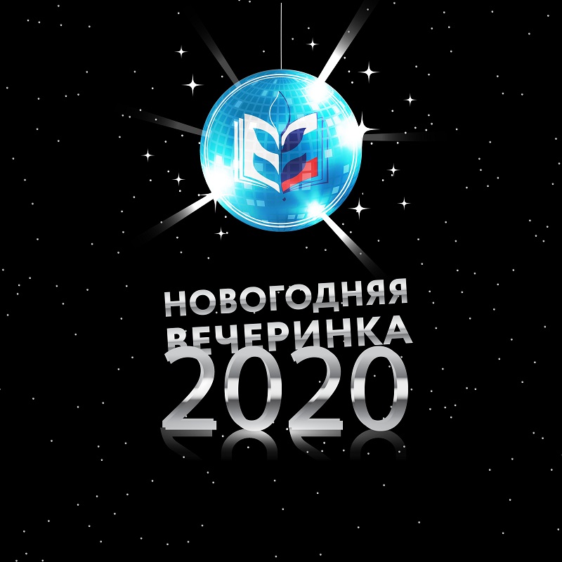 Новогодняя вечеринка-маскарад для студентов АГУ Новогодняя вечеринка-маскарад для студентов АГУ