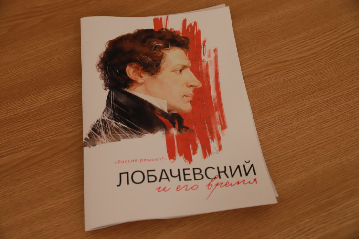 Книгу о Лобачевском представят на главной сцене Московской книжной ярмарки
