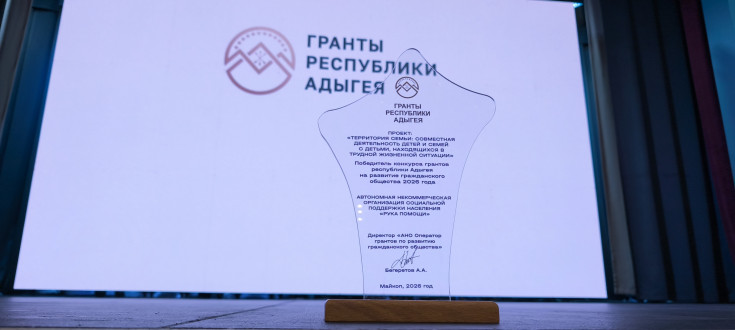 The Adygea - Territory of Health Team's Project Secures Grant Funding in Prestigious Competition