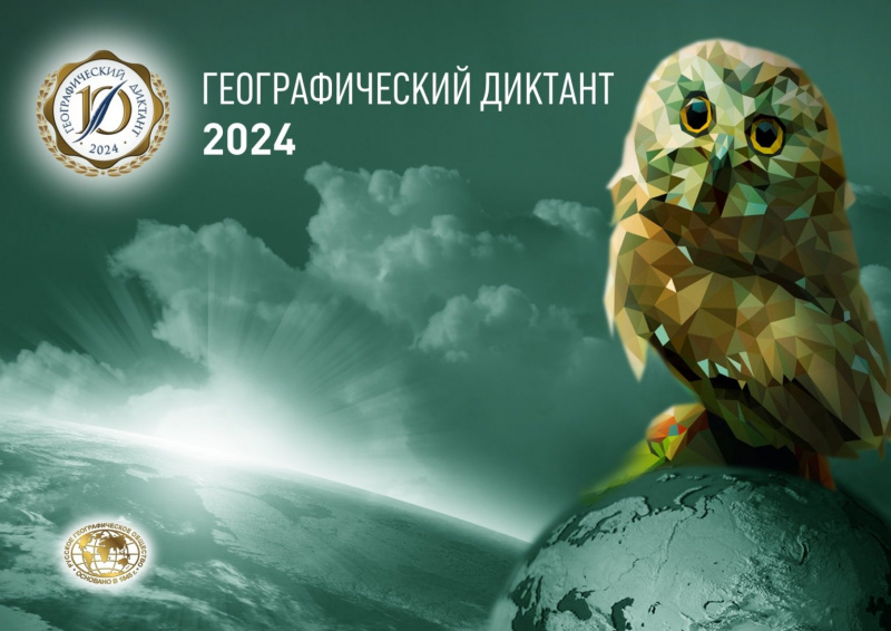 Географический диктант Географический диктант