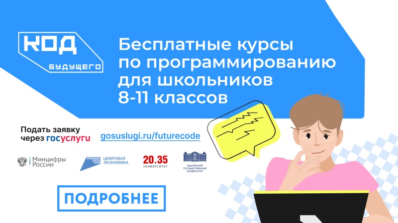 Код будущего Код будущего