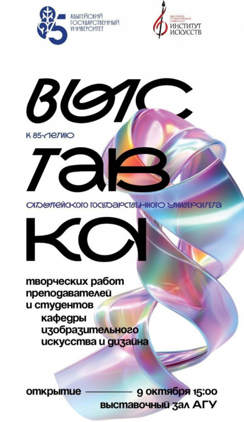 Выставка работ студентов и преподавателей