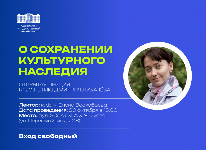 Открытая лекция к 120-летию Дмитрия Лихачёва