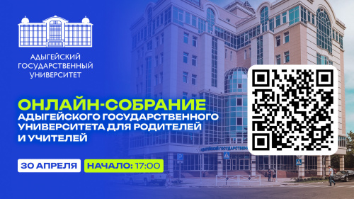 Онлайн-собрание для родителей и учителей