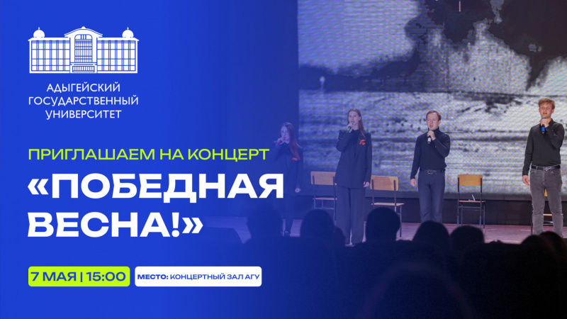 Концерт ко Дню Победы