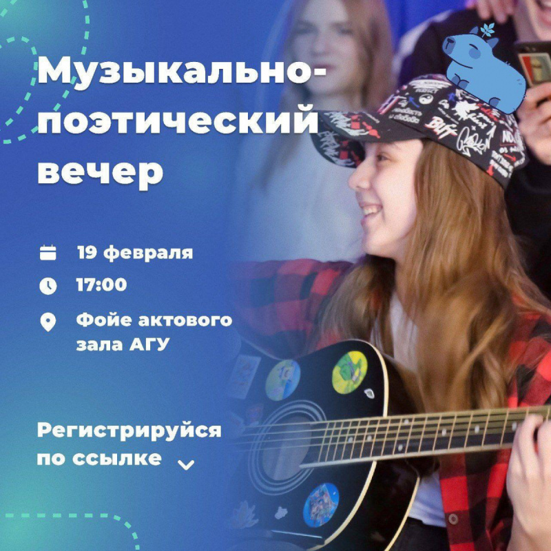 Музыкально-поэтический вечер 
