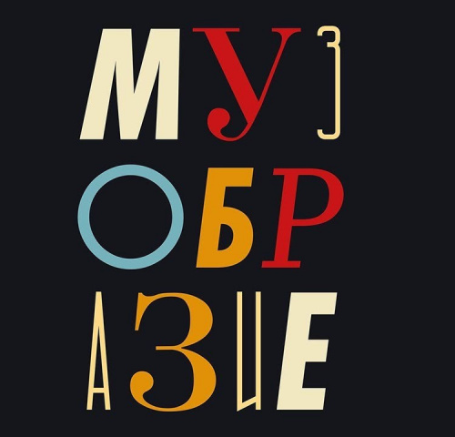 The reality show “Muzobrazie”