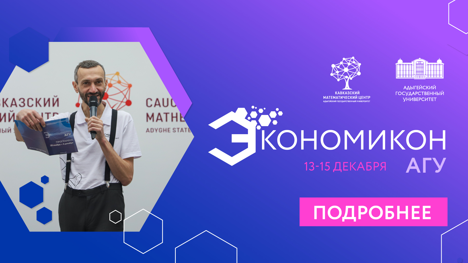 Экономикон 2023
