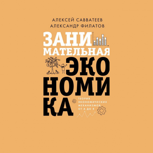Презентация книги «Занимательная экономика»