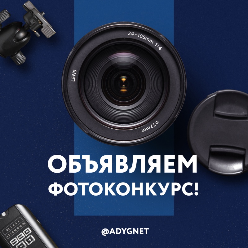 Фотоконкурс «Моя родная Адыгея» Фотоконкурс «Моя родная Адыгея»