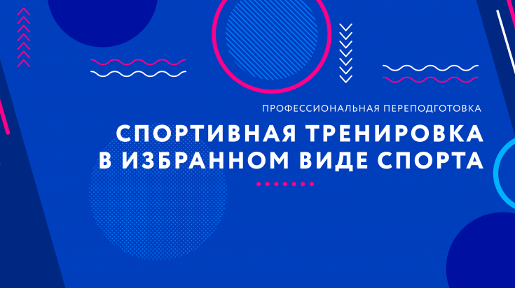 Построй свою карьеру в спорте!