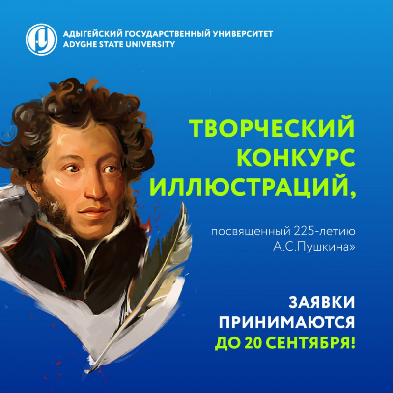 Конкурс иллюстраций к произведениям А.С.Пушкина 