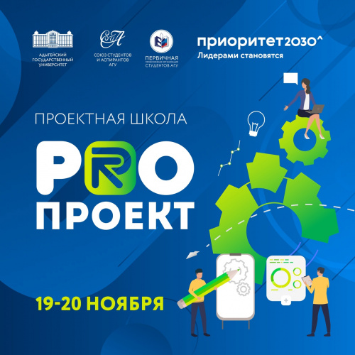 Школа «Proпроект»