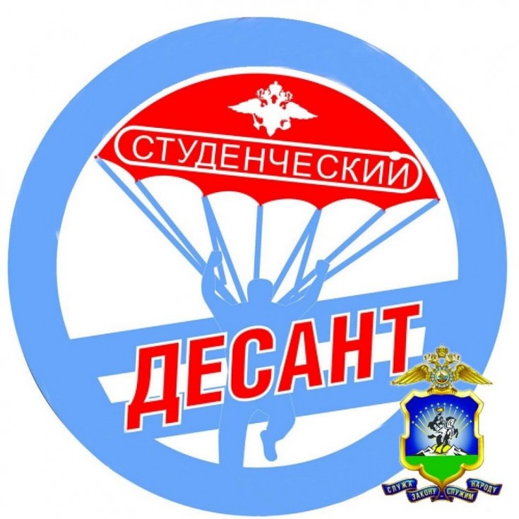 «Студенческий десант» АГУ в МВД РА