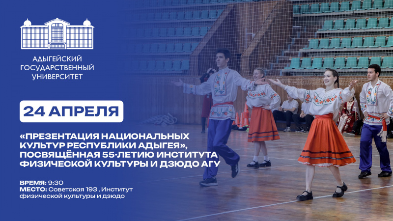 Presentation of national cultures of the Republic of Adygheya