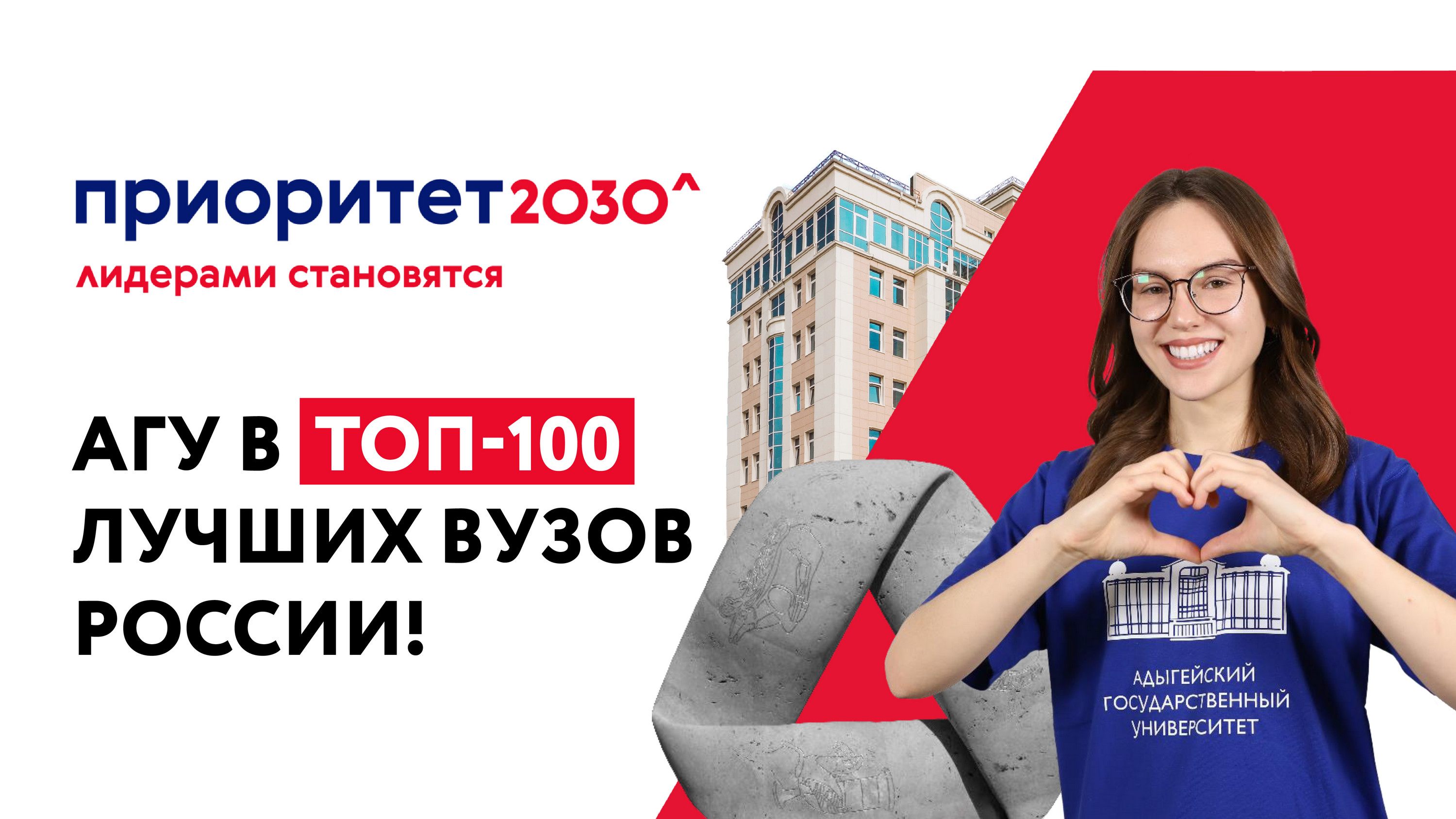 Приоритет 2030