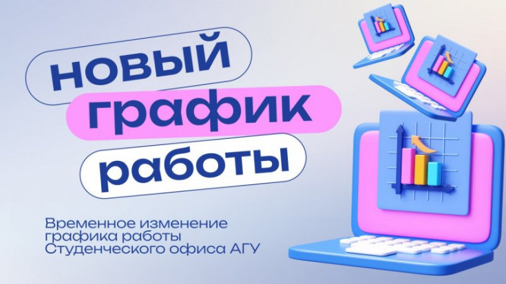 Adyghe State University Student Office Implements Reduced Schedule for the Upcoming Week