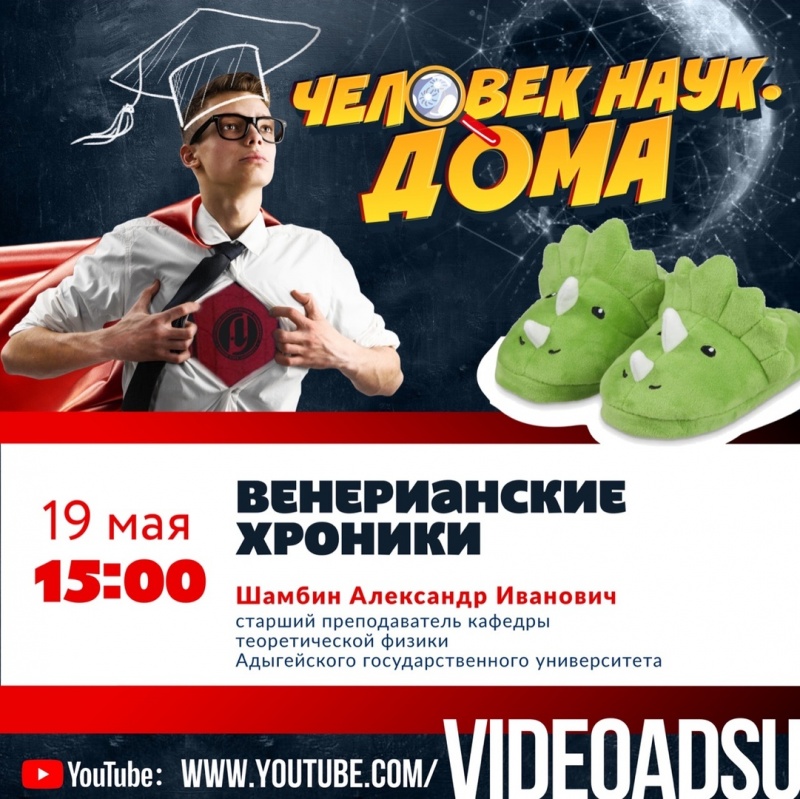 Человек Наук: Венерианские хроники Человек Наук: Венерианские хроники