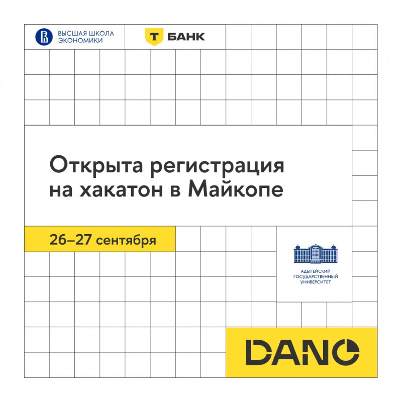 Хакатон DANO для старшеклассников 