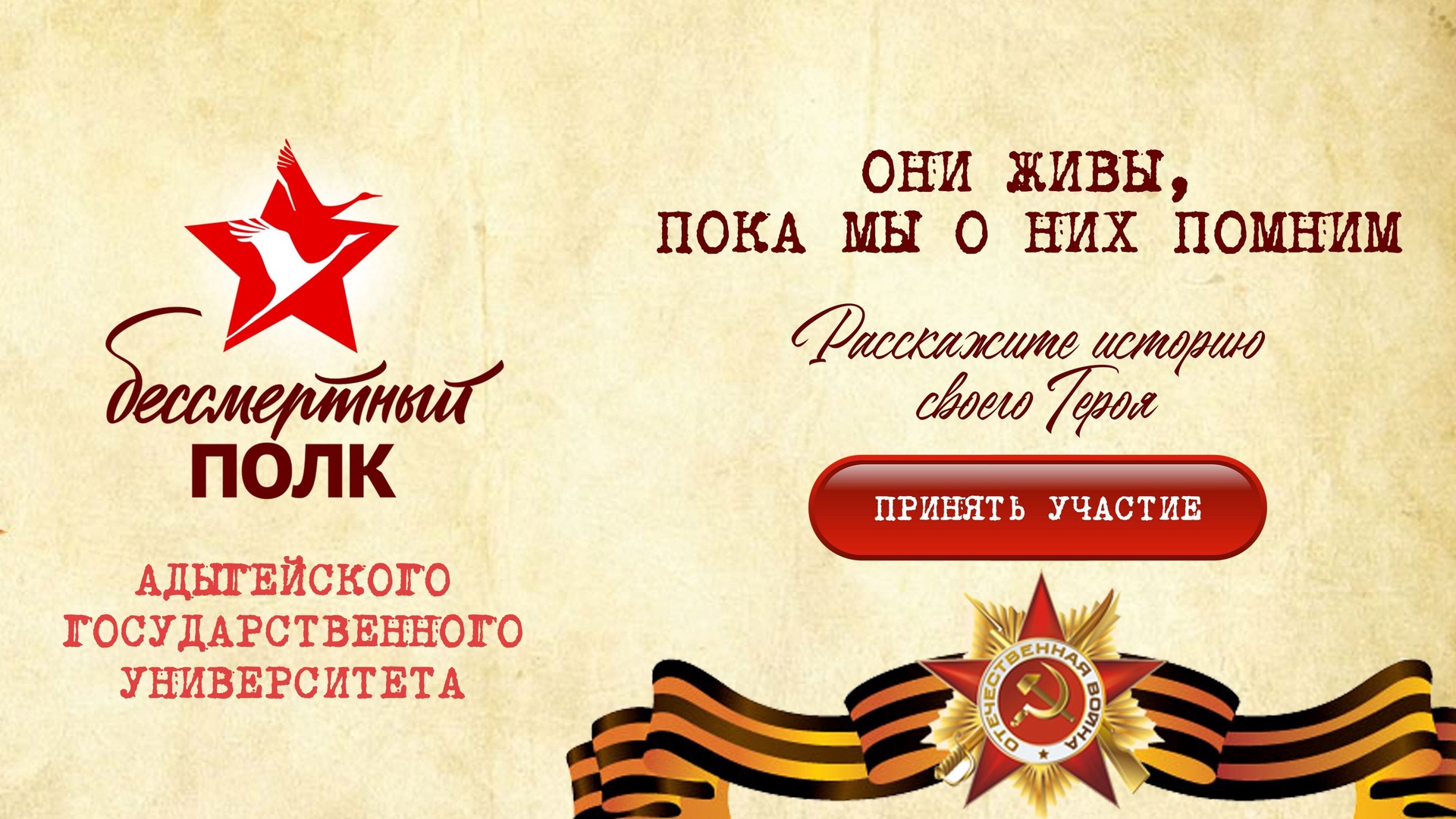 Бессмертный полк АГУ