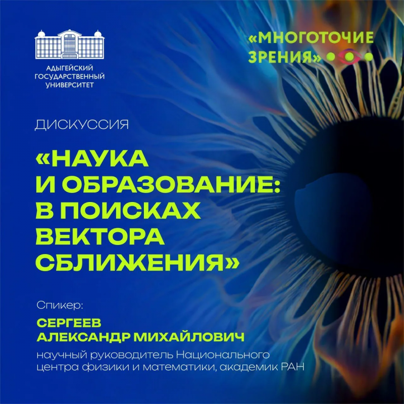Дискуссия «Наука и образование: в поисках вектора сближения» 