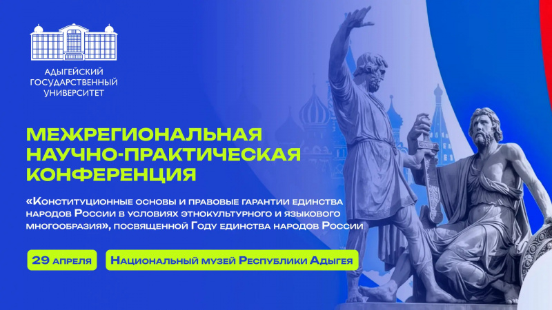 Межрегиональная конференция по вопросам единства народов России