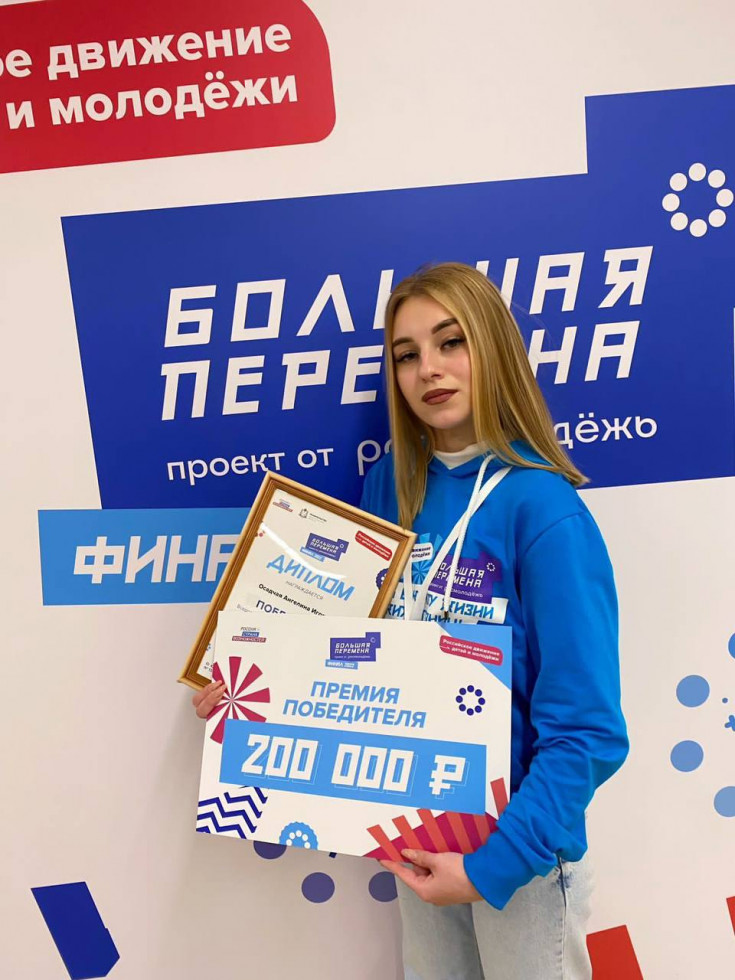 Студентка отделения права и экономики МГГТК АГУ Ангелина Осадчая победила во Всероссийском конкурсе «Большая перемена»