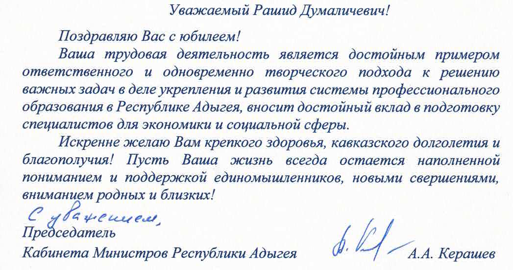Керашев А.А..jpg