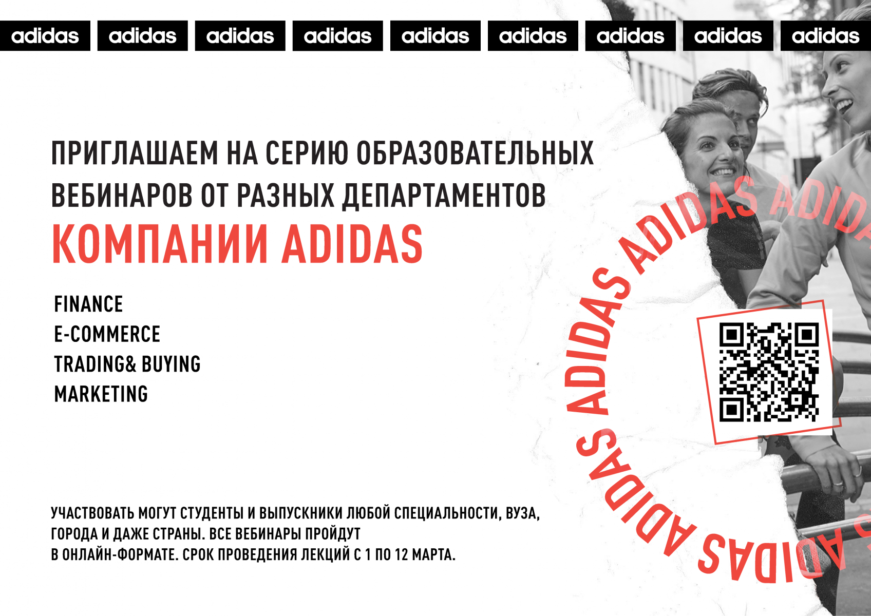 шапка_вебинары adidas.png